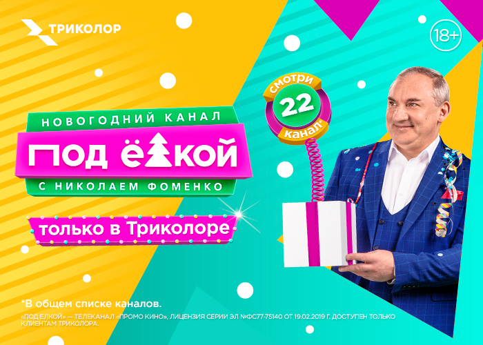Новогодний Канал Новогодний Канал