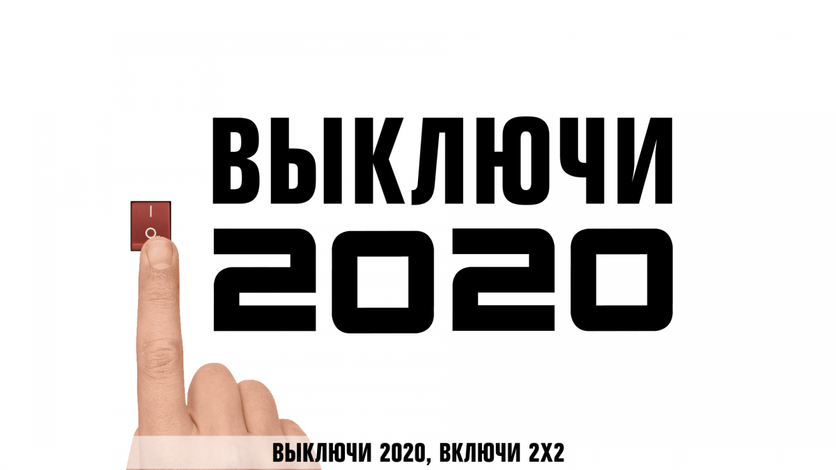 Канал 2х2. 2x2 Телеканал. 2х2 канал слоган. Новое оформление телеканала 2х2.