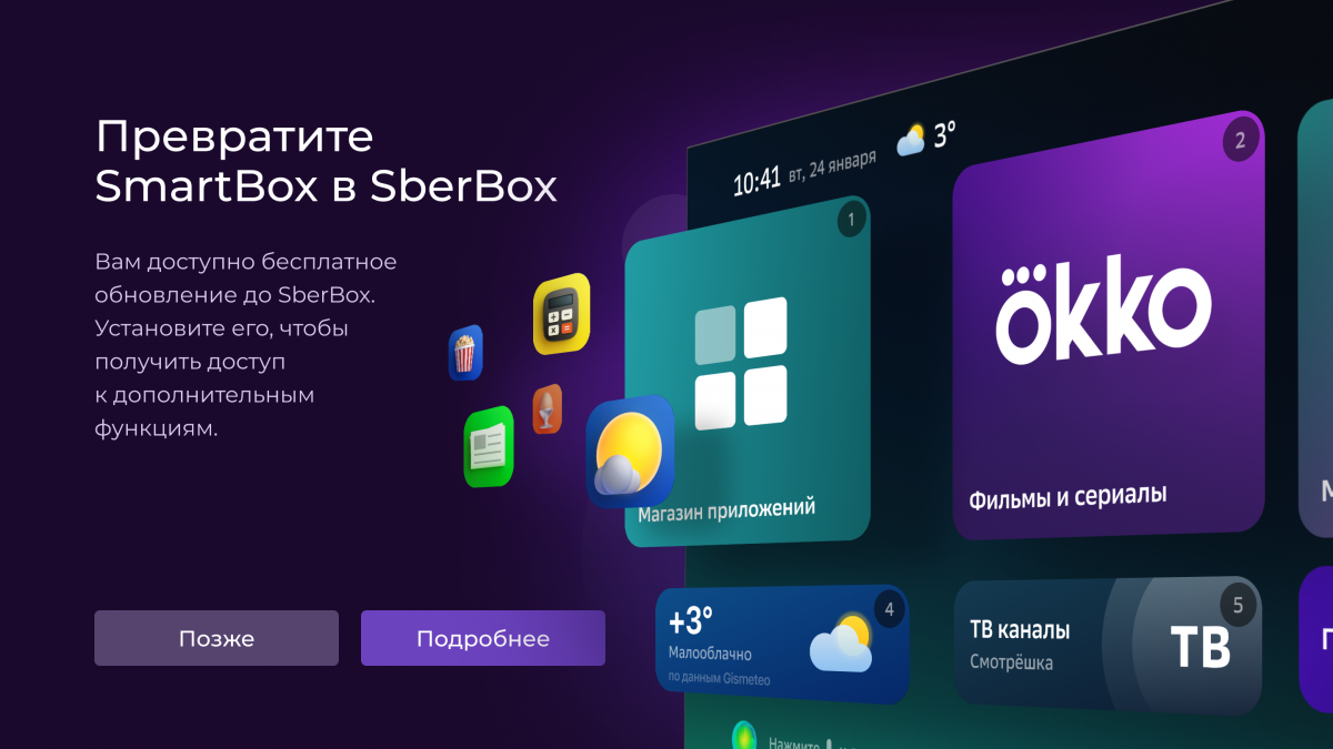 Интернет на телевизор сбер. ОККО SBERBOX. SBERBOX приставка. SBERBOX установка приложений. SBERBOX Телевидение.