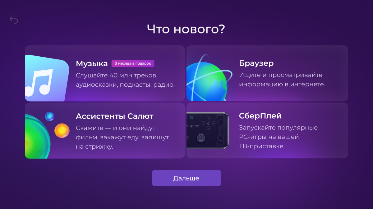 Обзор SberBox: приставка с видеошопингом