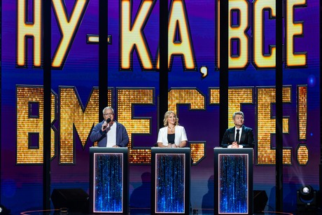 Ну-ка, все вместе!