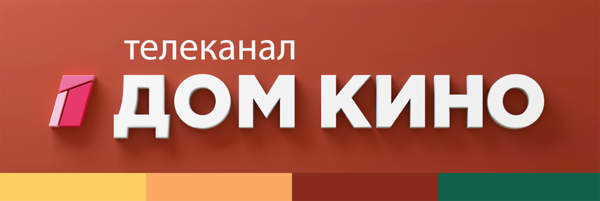 Тв канал дома 2