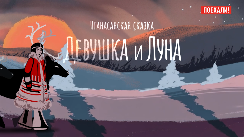 поех
