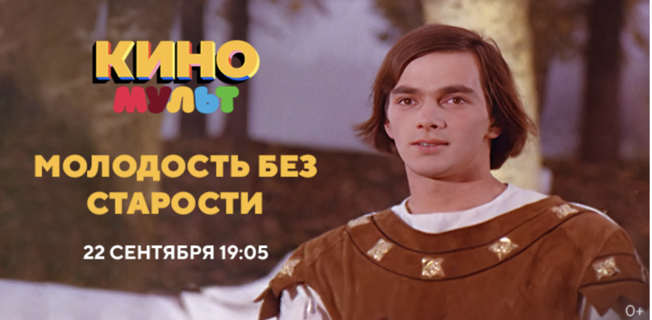 Молодость без старости