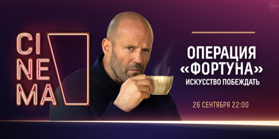 "Операция "Фортуна"