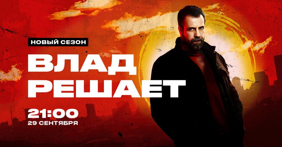"Влад решает"