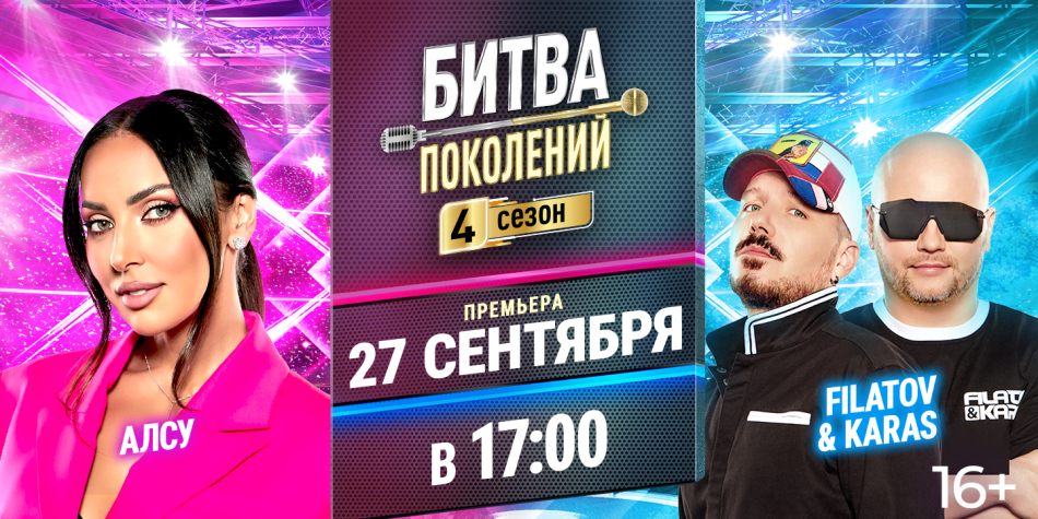 "Битва поколений"