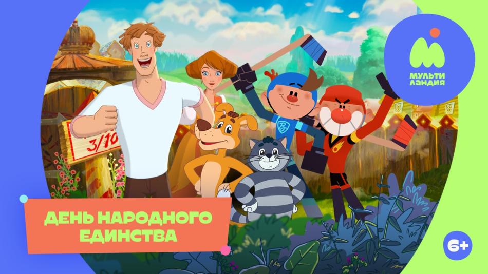 Мультиландия