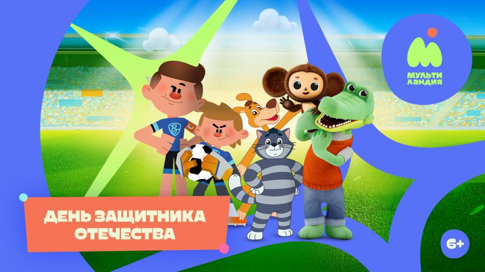 мультиландия