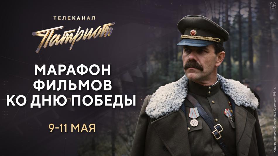 патриот