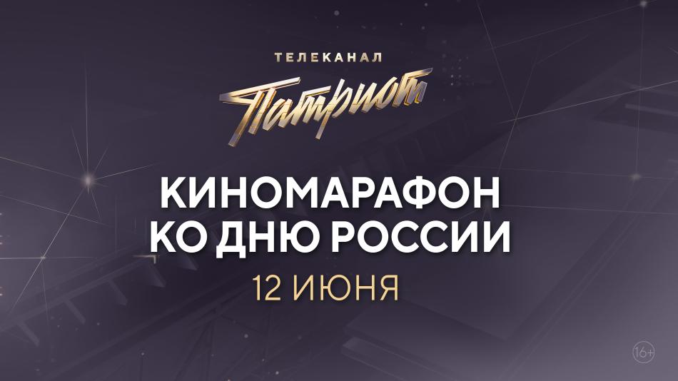 патриот