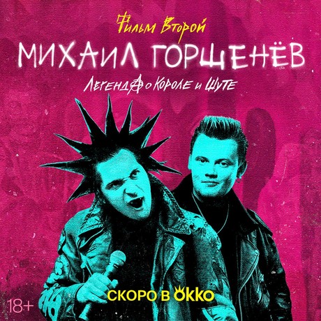 Михаил Горшенев