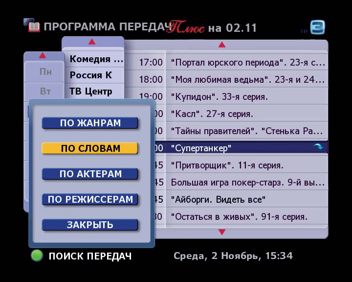 Подробный телегид Актив-ТВ