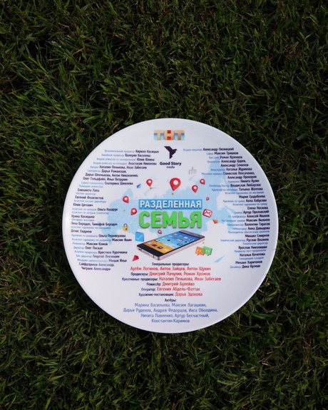 Разделенная семья