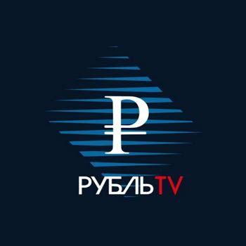 Рубль