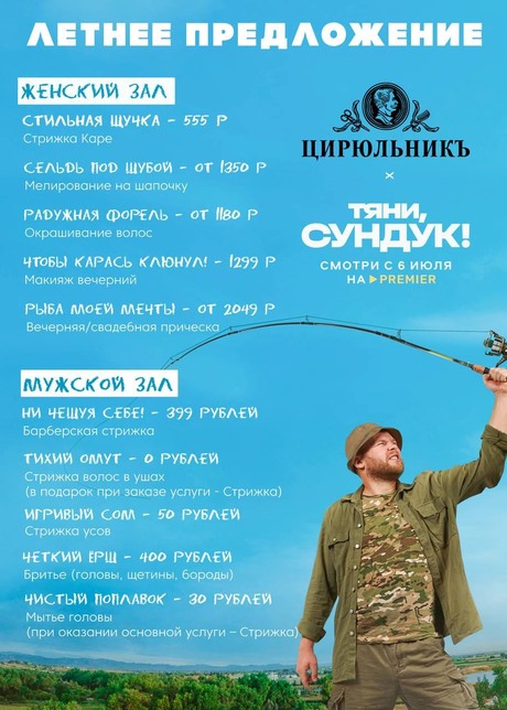 Тяни, Сундук!