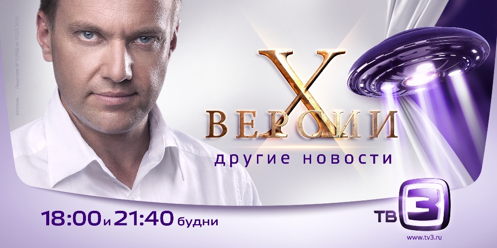 Проекты канала тв3