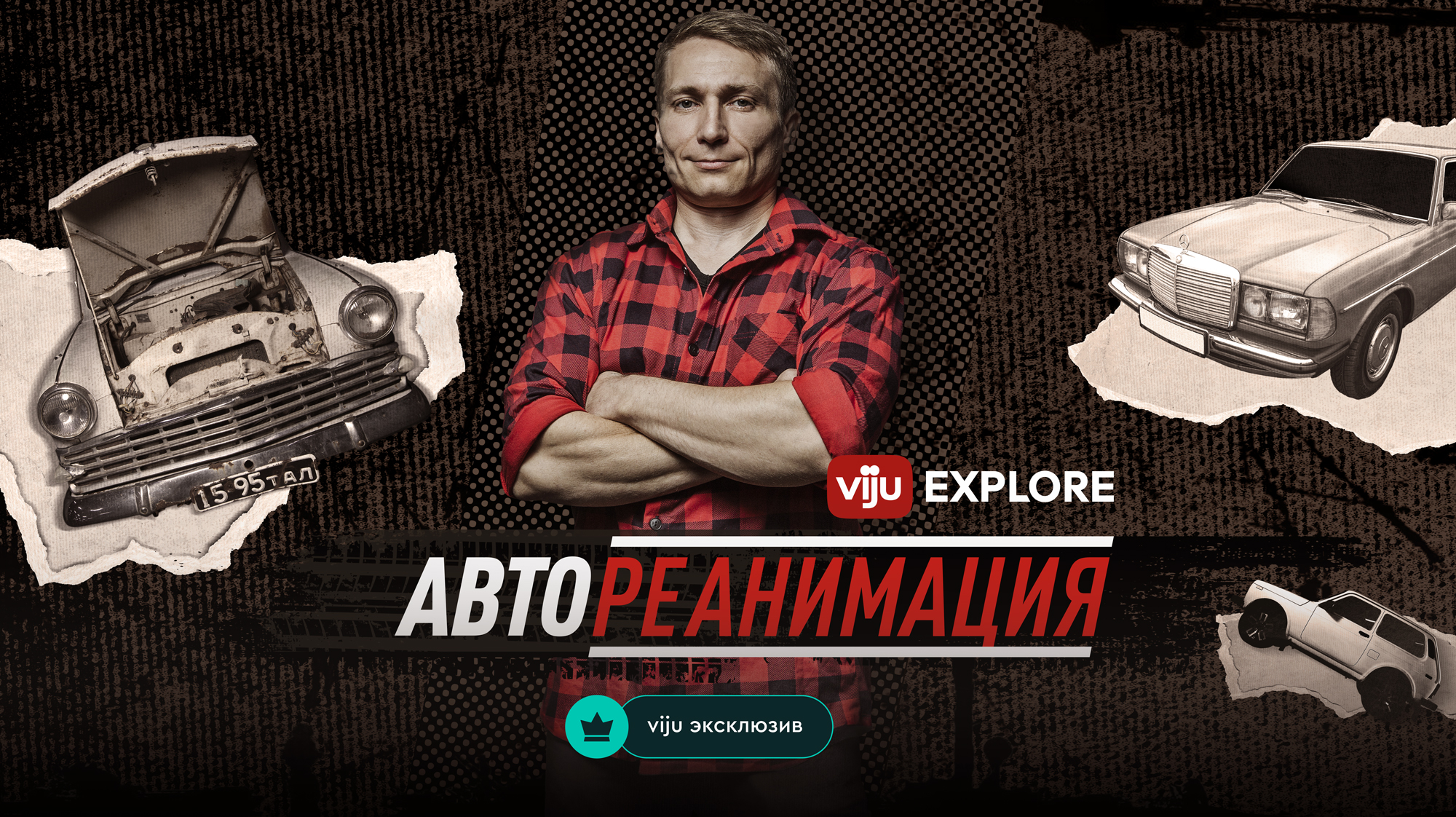 автореанимация