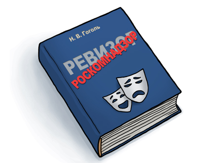 Плановая проверка Роскомнадзора